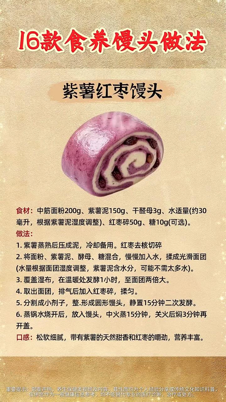 16种食养馒头做法大公开 养生馒头真可以在家变着花样做。 今天的黑芝麻红豆馒头都厨房