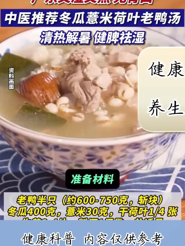 湿热没食欲?中医教你煲冬瓜薏米荷叶老鸭汤,清热解暑!