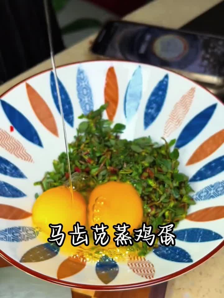 春季养生新吃法：马齿苋蒸鸡蛋，营养又美味！