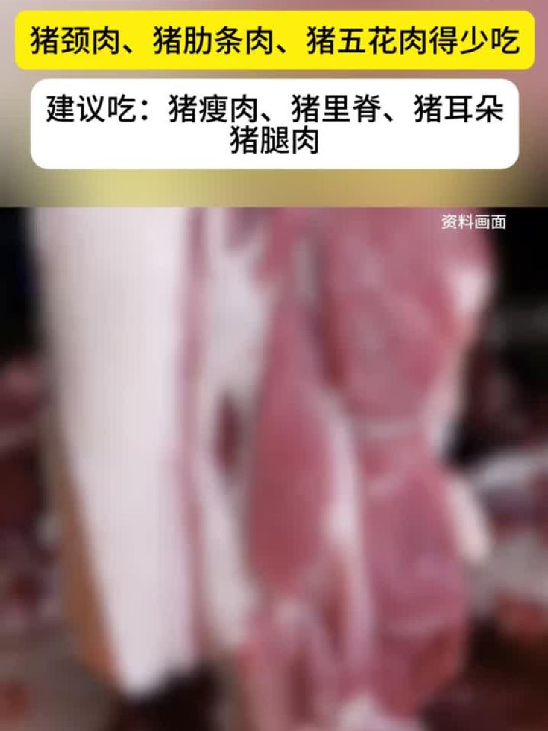 这3种猪肉要少吃,猪颈肉、猪肋条肉、猪五花肉上榜!