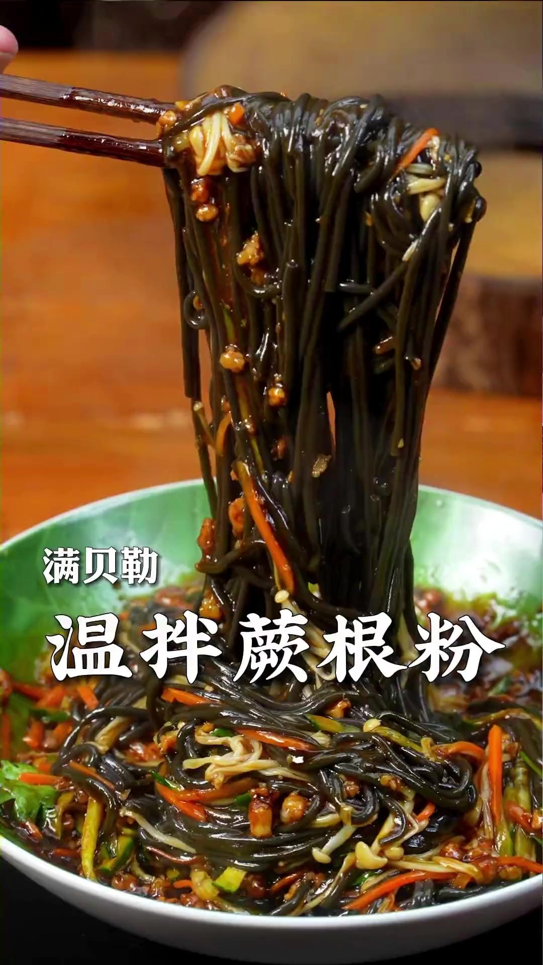 爽滑劲道的温拌蕨根粉怎么做才最好吃？这几个关键步骤看好了！