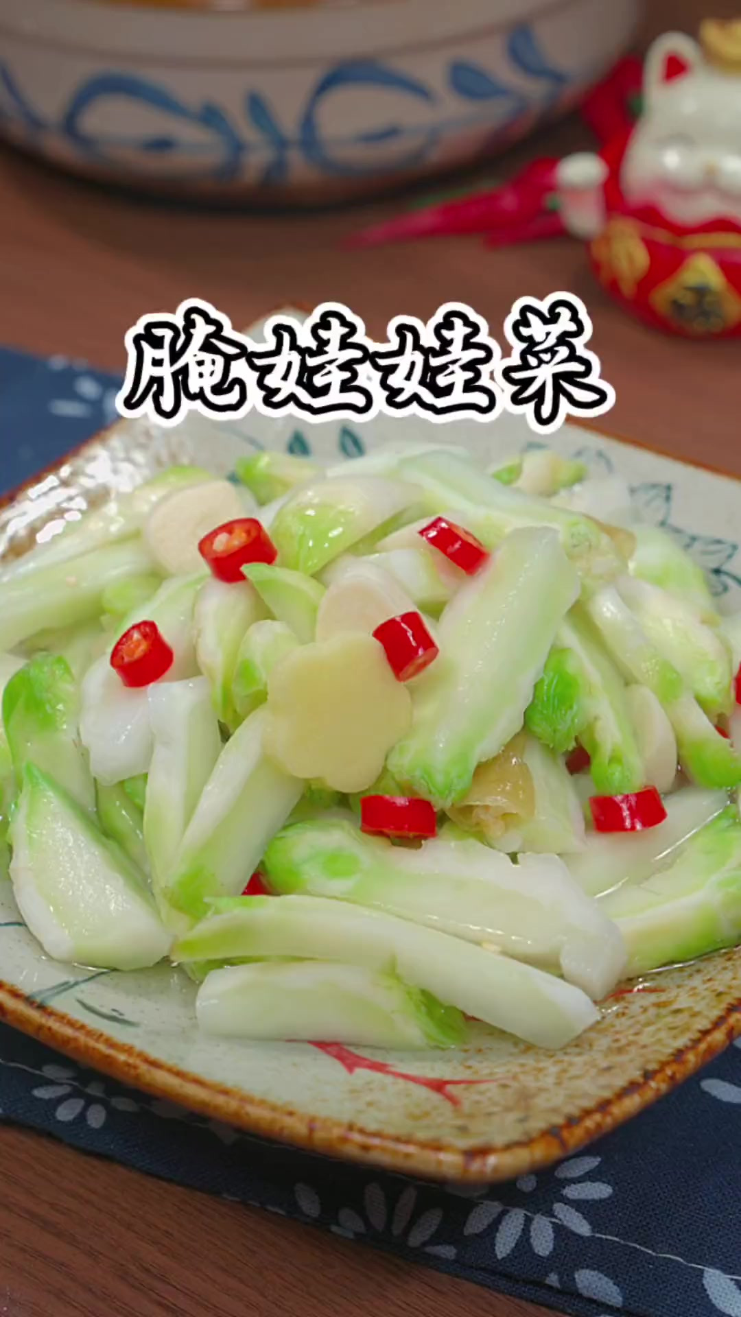 儿菜我们叫娃娃菜，不但可以炒着吃，这样腌着吃更加爽脆下饭