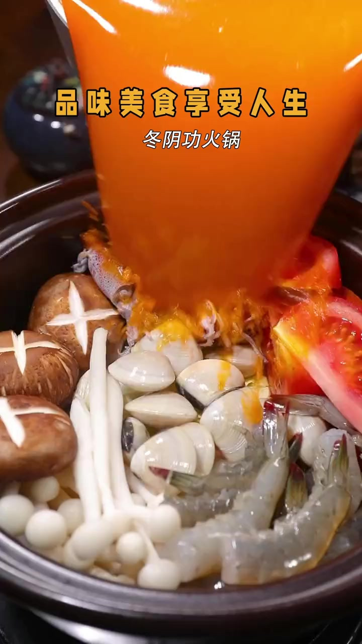 今天做了一个泰国菜，冬阴功汤，酸辣鲜香，满满的异国风味