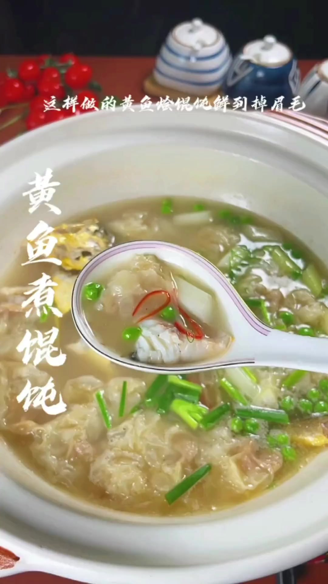 黄鱼煮馄饨真的太鲜美了