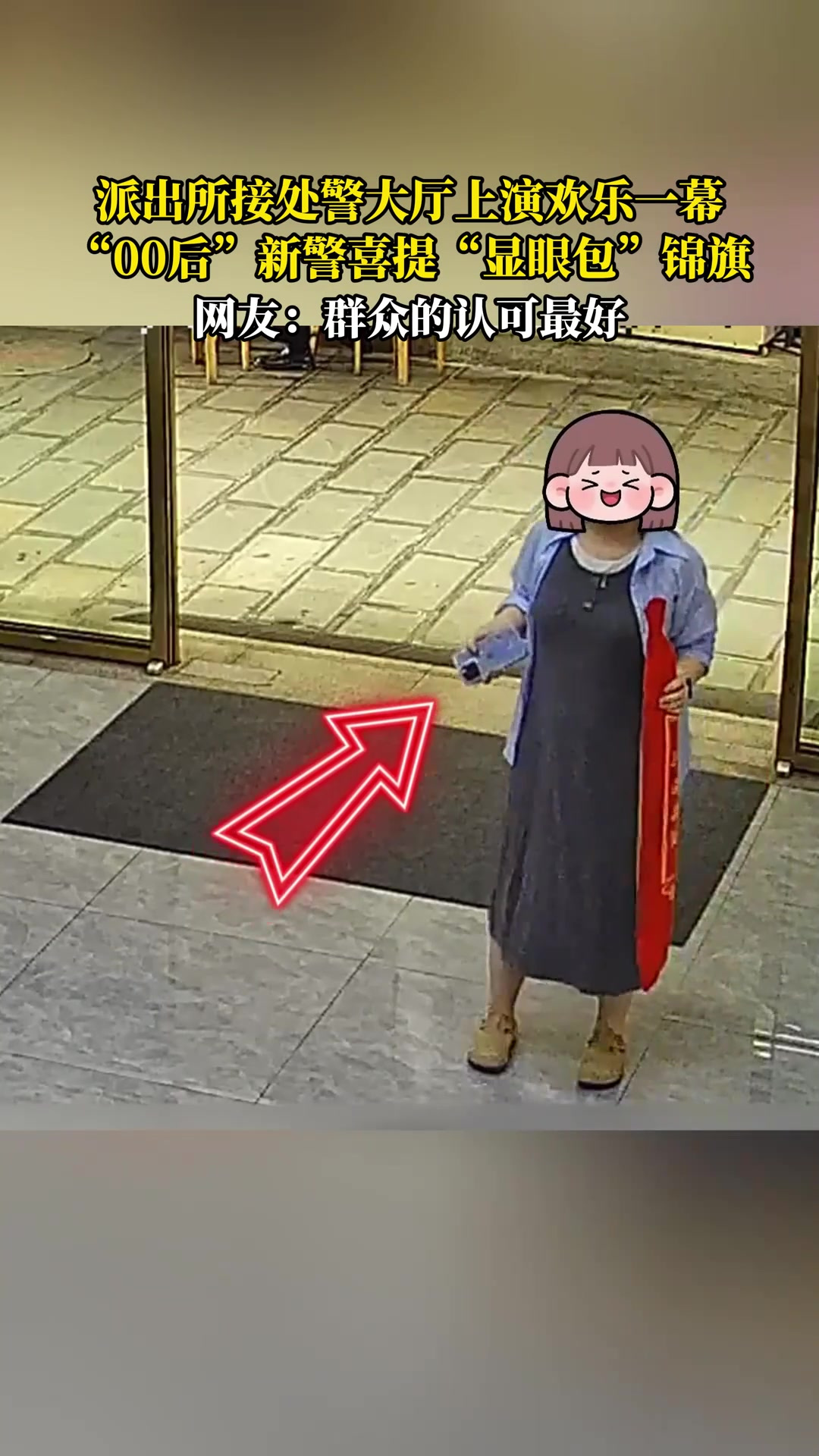 派出所接处警大厅上演欢乐一幕,“00后”新警喜提“显眼包”锦