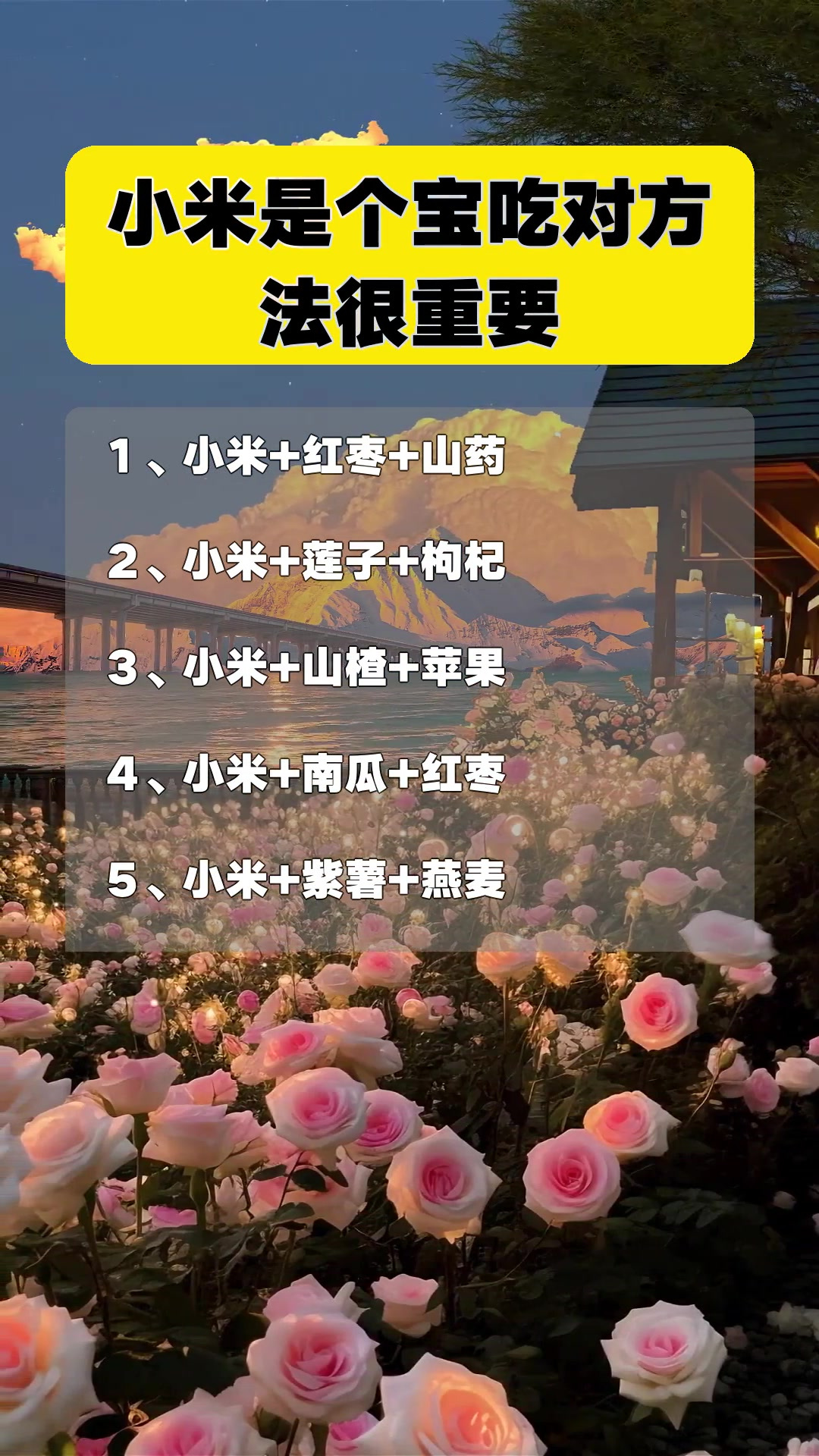 小米是个宝吃对方法很重要