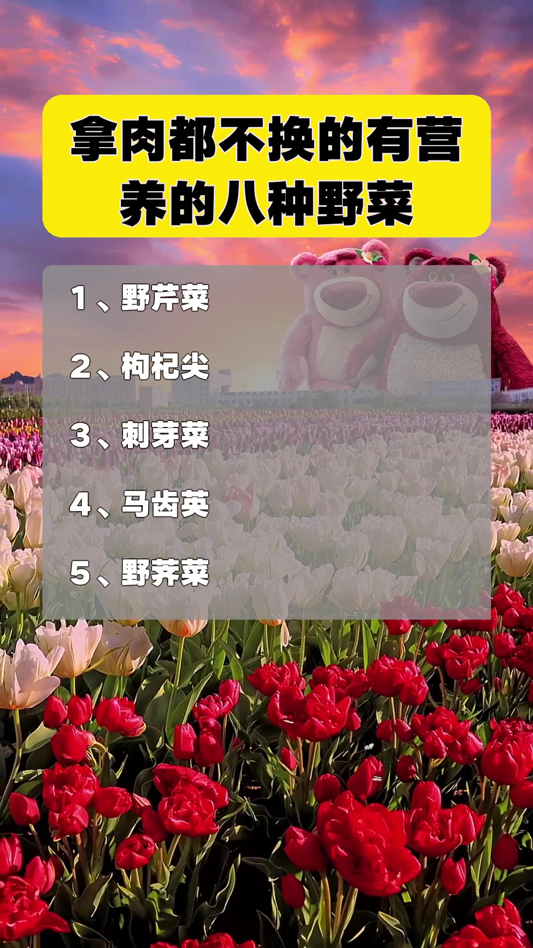 拿肉都不换的有营养的八种野菜