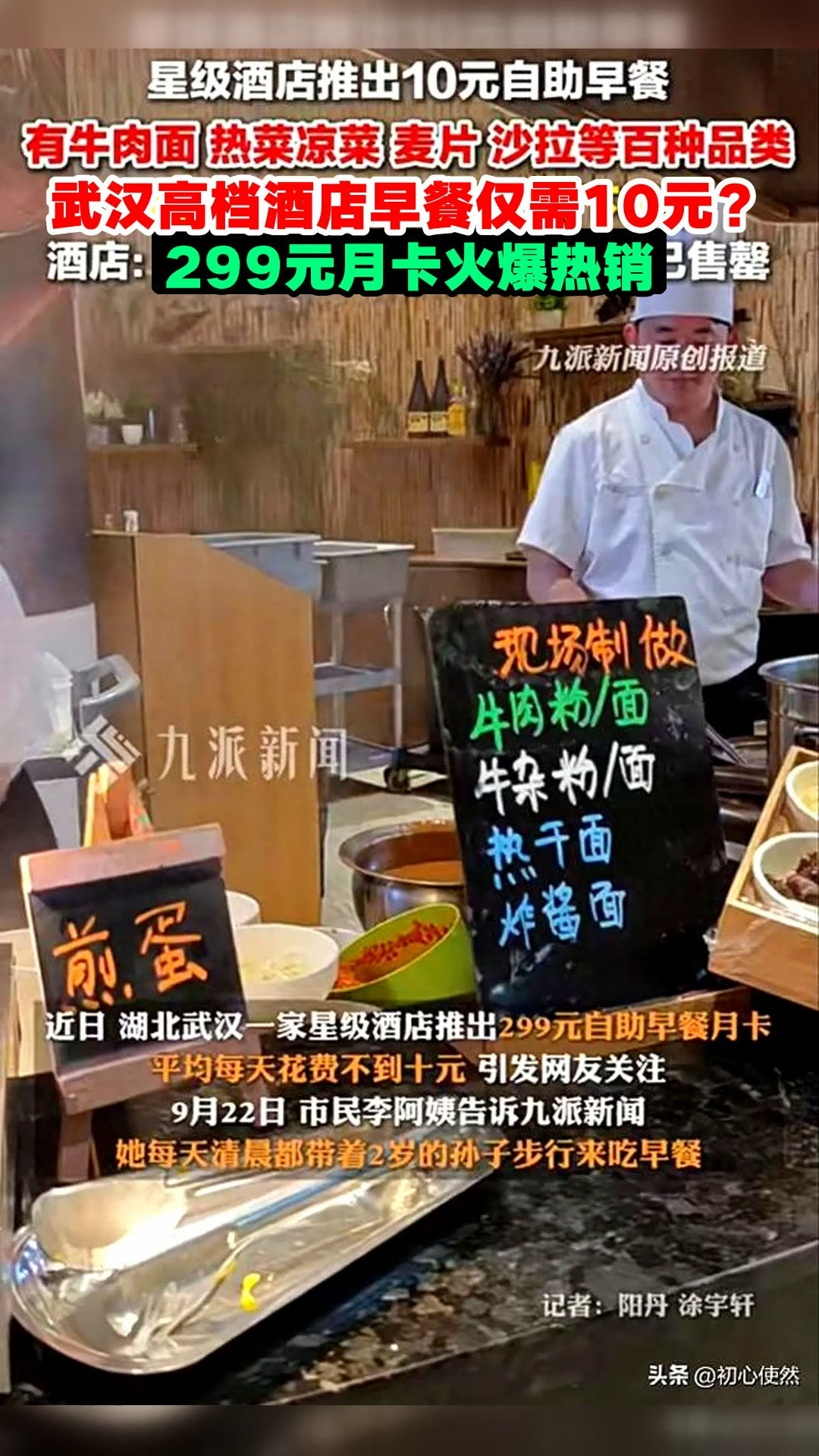 武汉高档酒店早餐仅需10元?299元月卡火爆热销