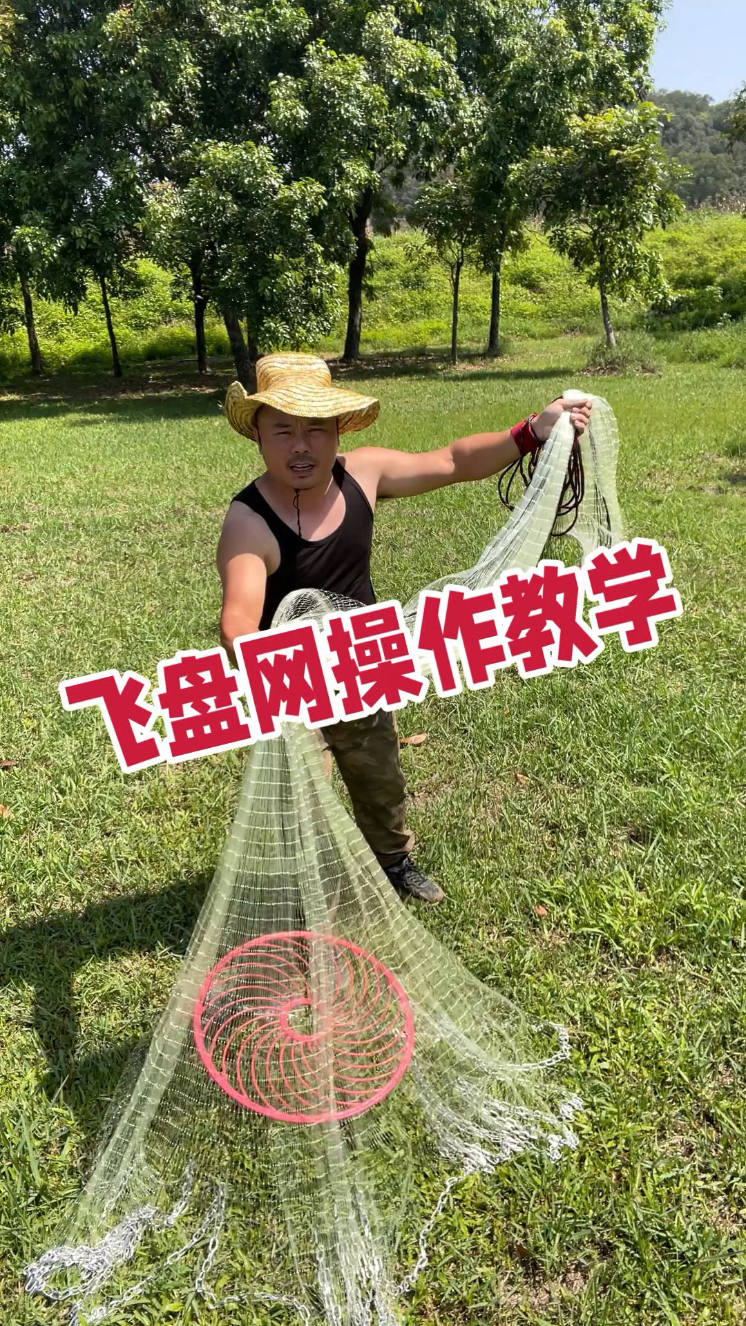 老鱼教你如何操作飞盘网