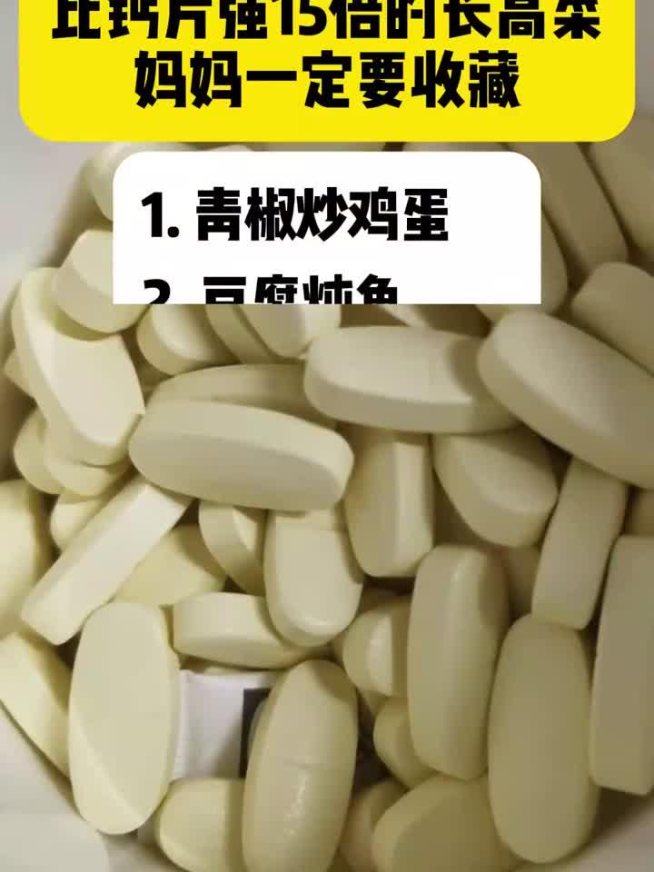 比钙片强15倍的长高菜妈妈一定要收藏