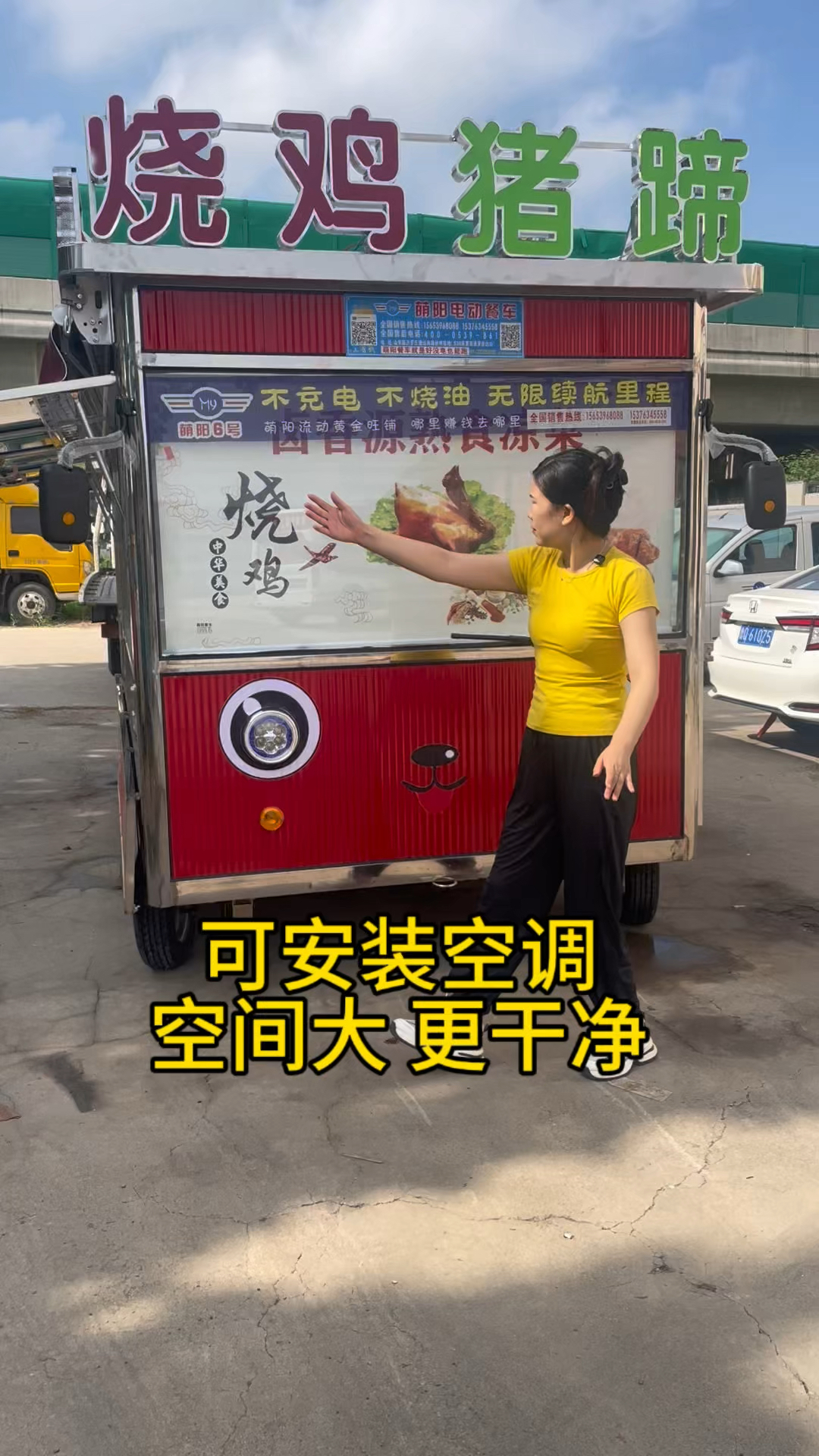 烧鸡猪蹄大肘子移动售卖