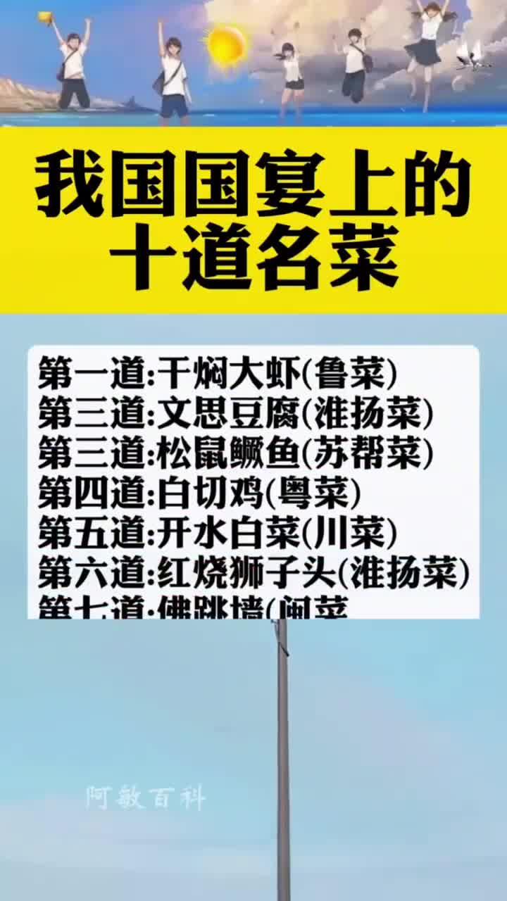 我国国宴上的十道名菜