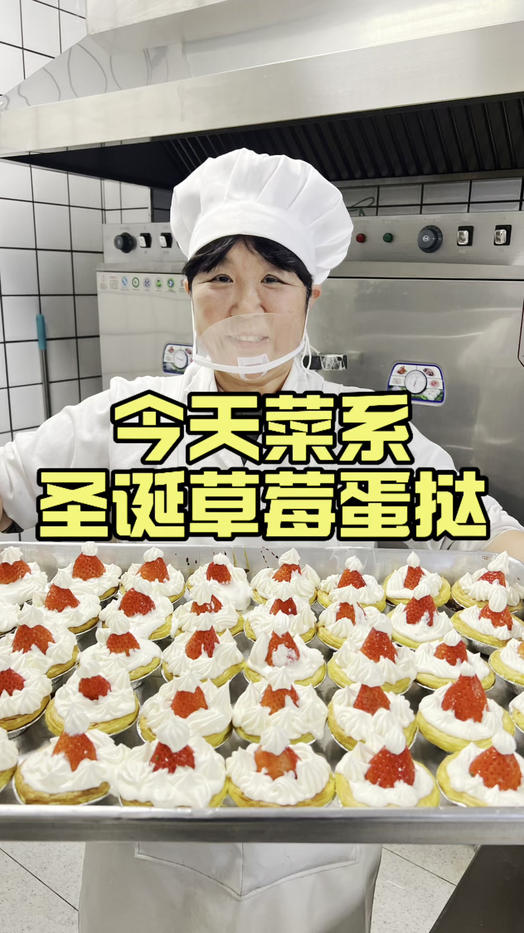 火遍全网的圣诞草莓蛋挞