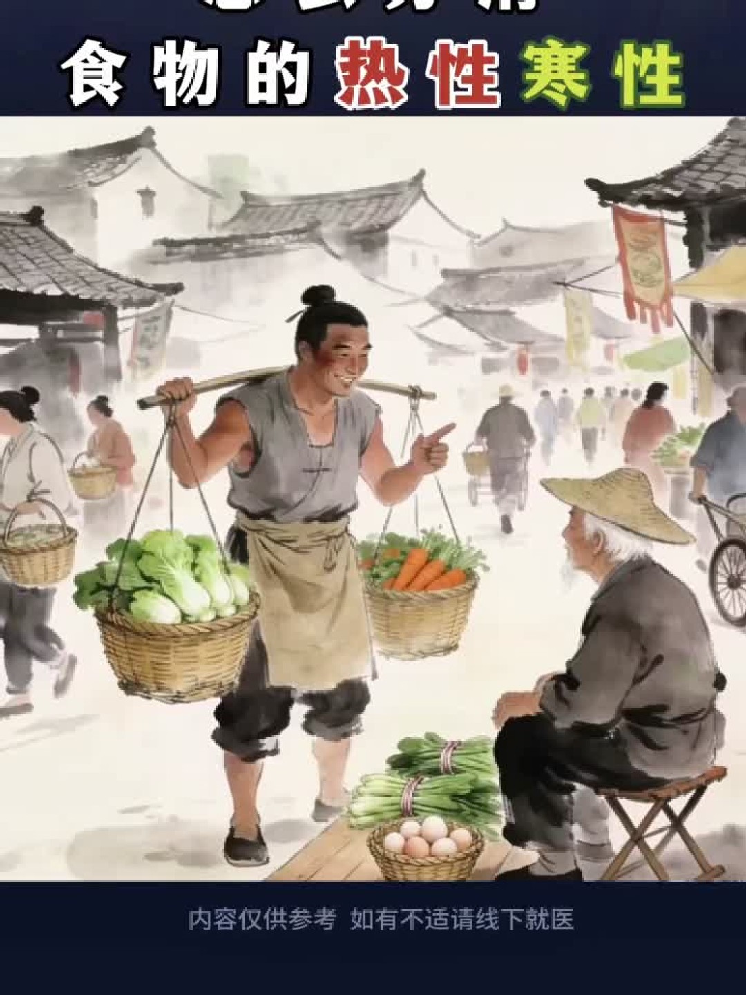一招教你辨别食物是热性还是寒性