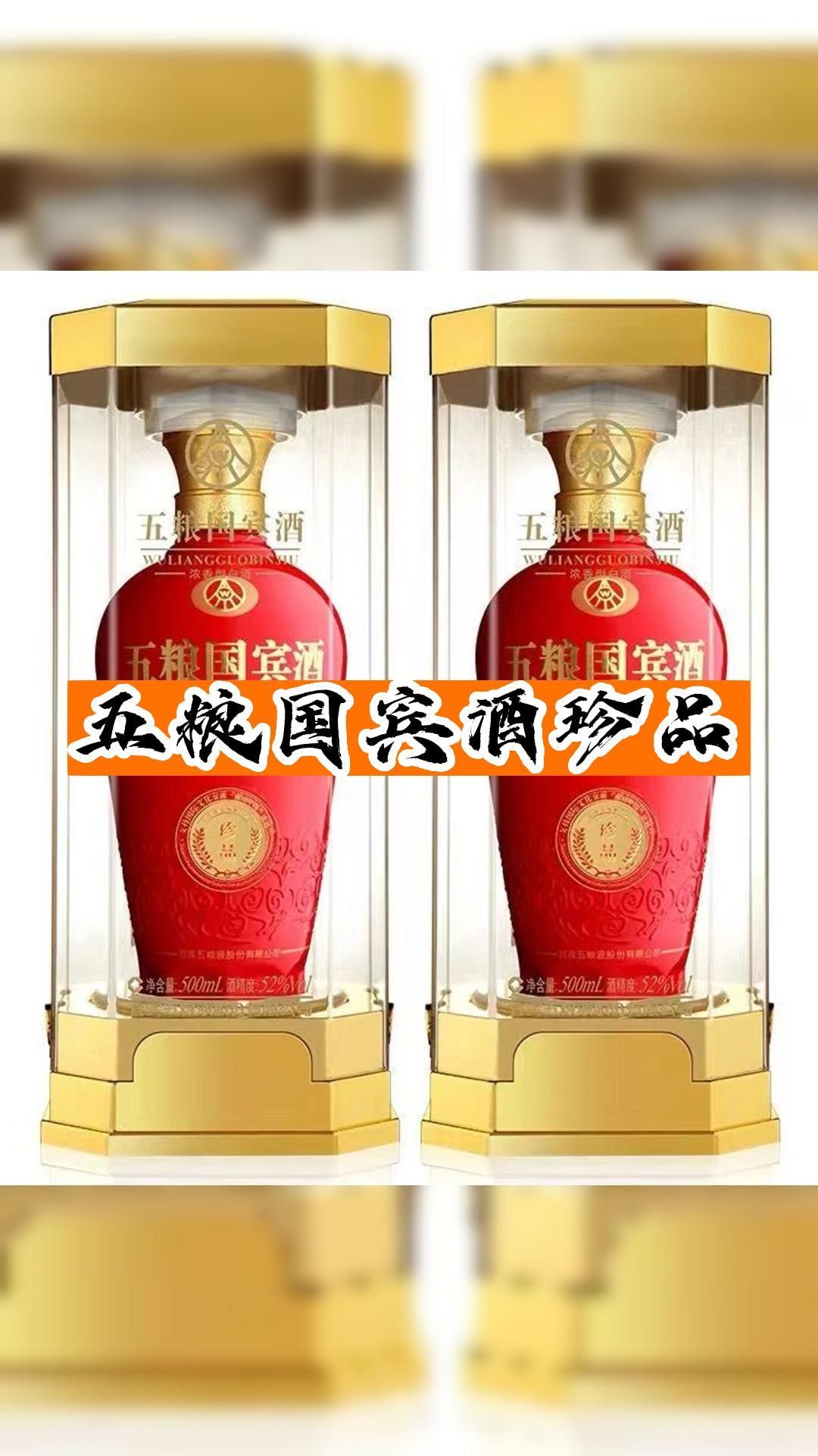 五粮国宾酒珍品强烈推荐酒友们尝尝～