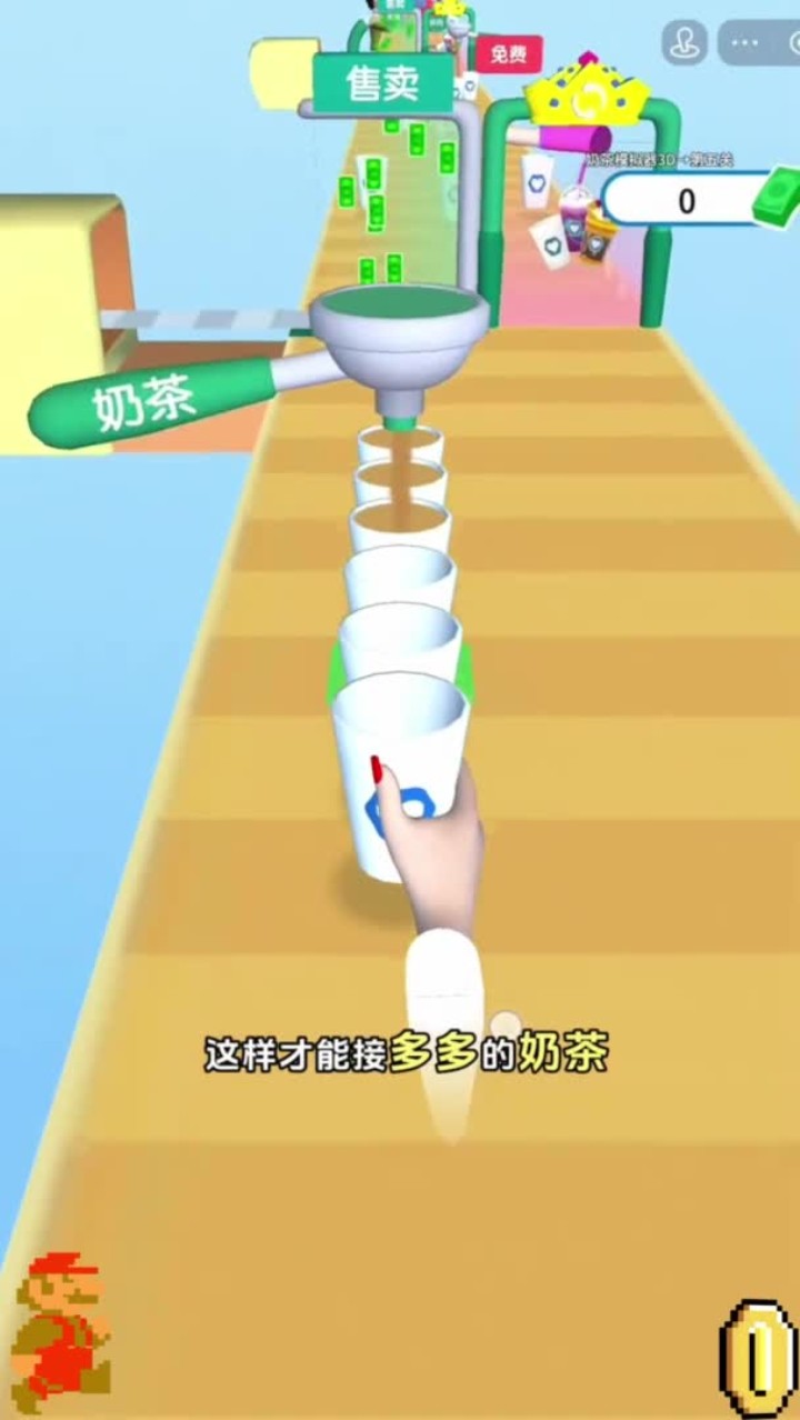 《奶茶模拟器 3D》小游戏超有趣