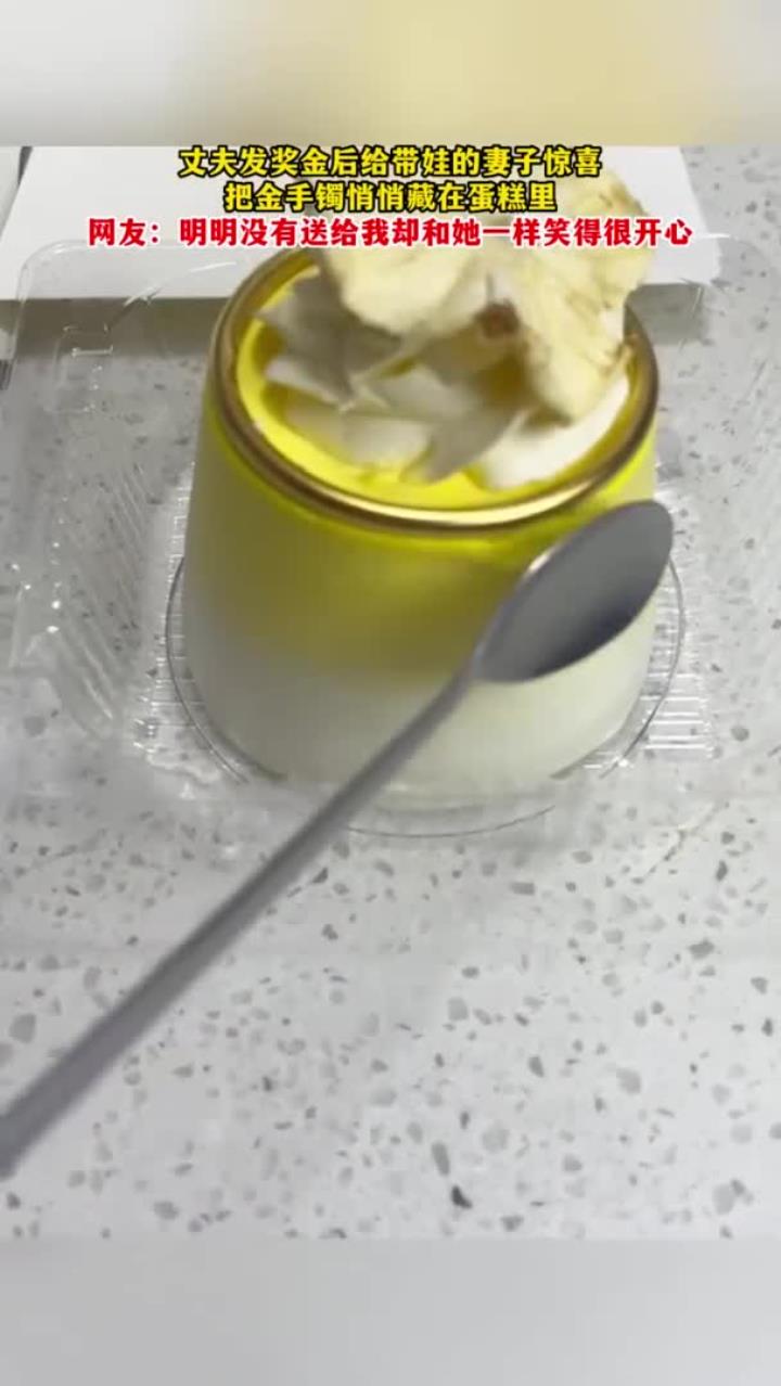 丈夫藏金镯于蛋糕，给带娃妻妇女节惊喜