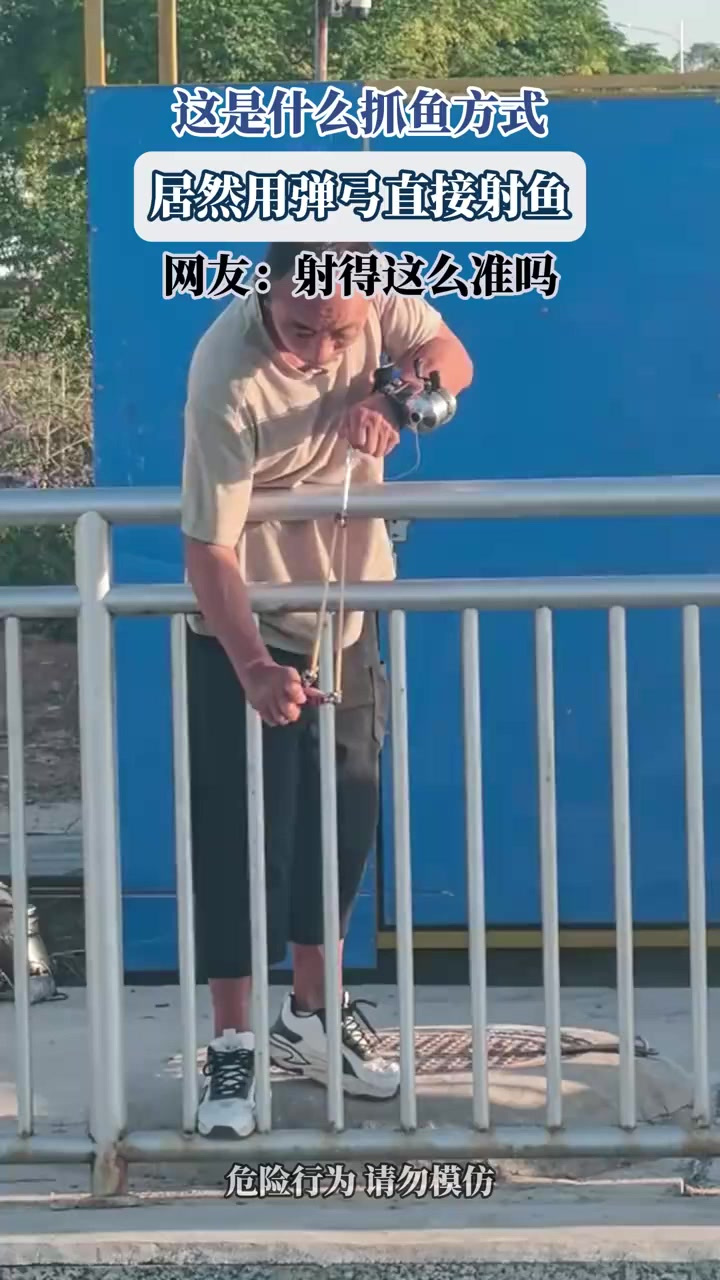 这是什么抓鱼方式,居然用弹弓直接射鱼,网友:射得这么准吗