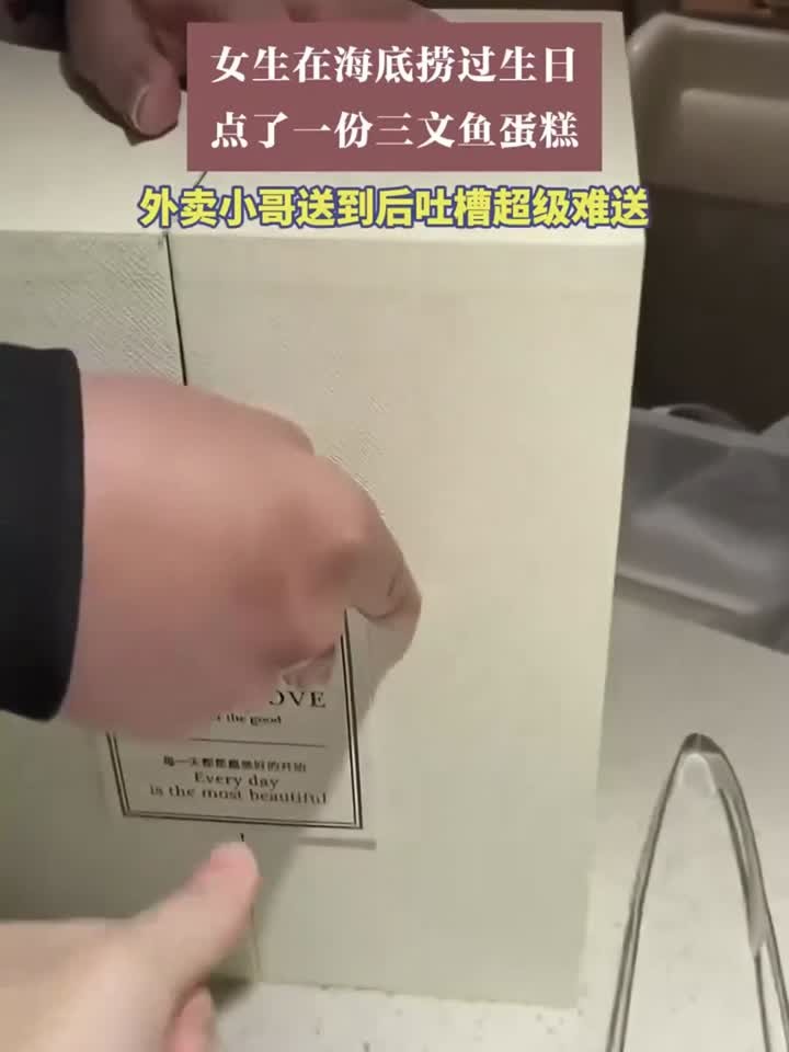 女生在海底捞过生日，点了一份三文鱼蛋糕