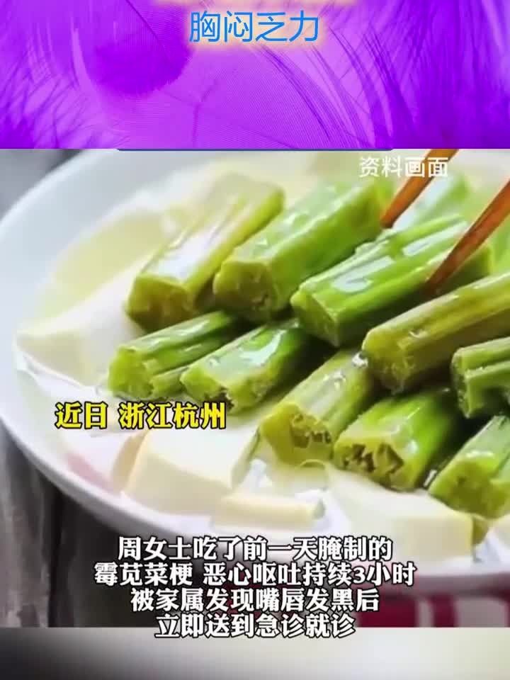 实用健康知识分享,两人吃霉苋菜梗致亚硝酸盐中毒,两人恶心呕吐