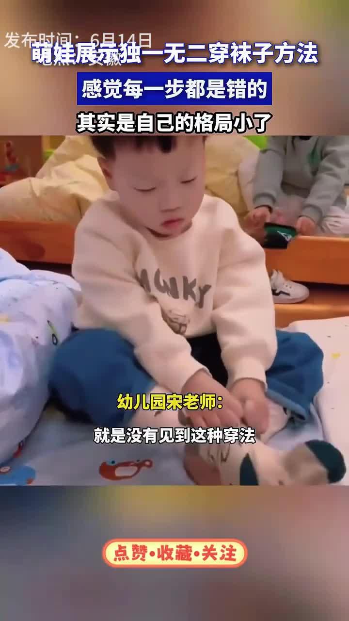 小孩的创意穿袜子方式,颠覆你的传统认知
