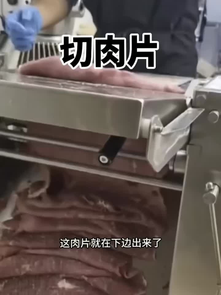 切肉片机器，长见识了