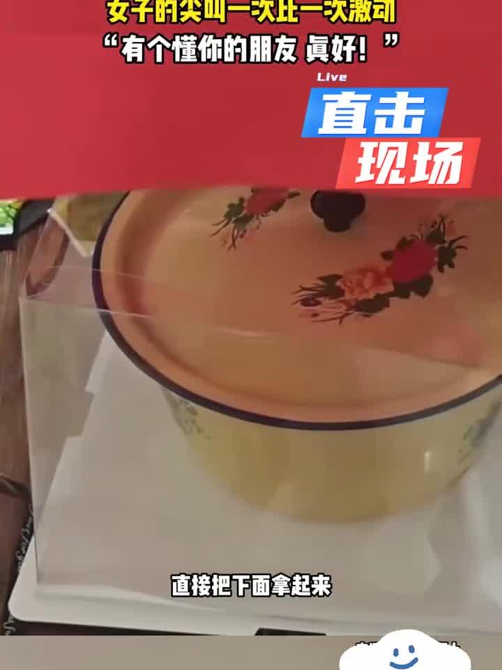 过生日朋友送陶瓷盆蛋糕,没想到一揭开是一锅炖肉