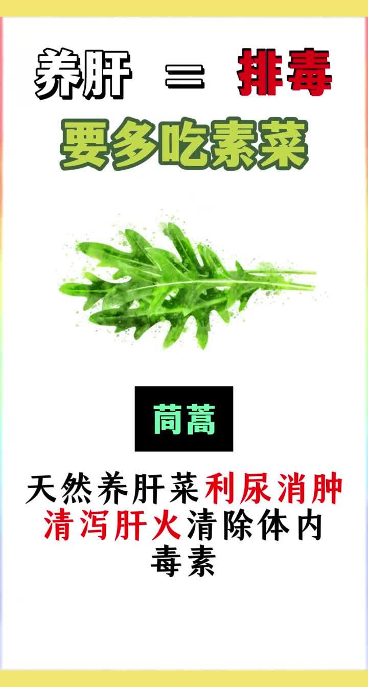 常吃这几种蔬菜,养肝又排毒