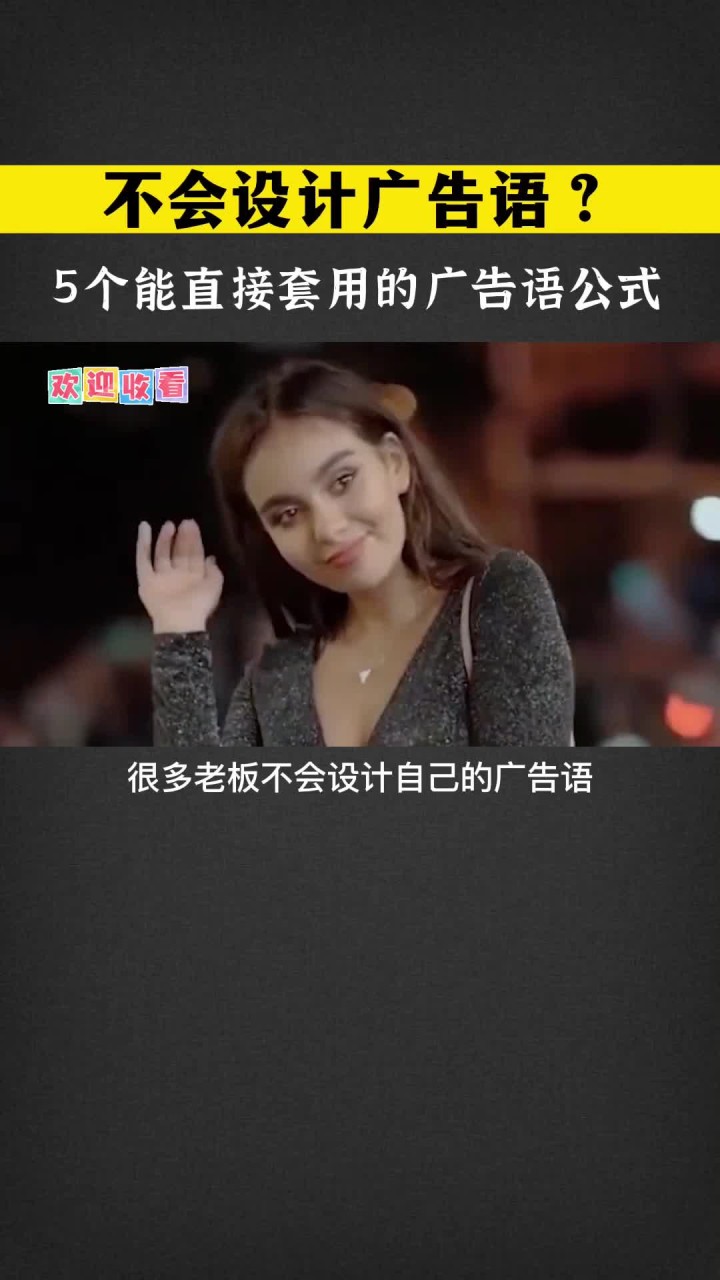 不会设计广告语?
