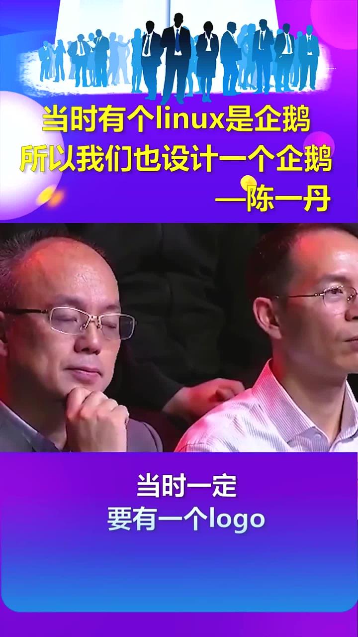 腾讯的logo竟然是来自linux
