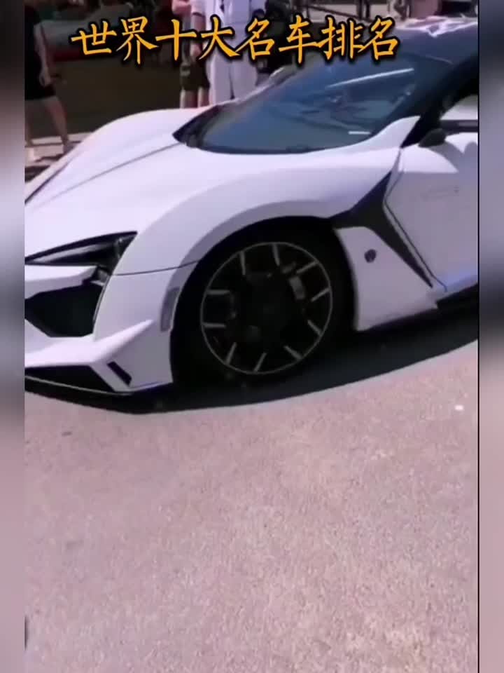 世界十大名车排名