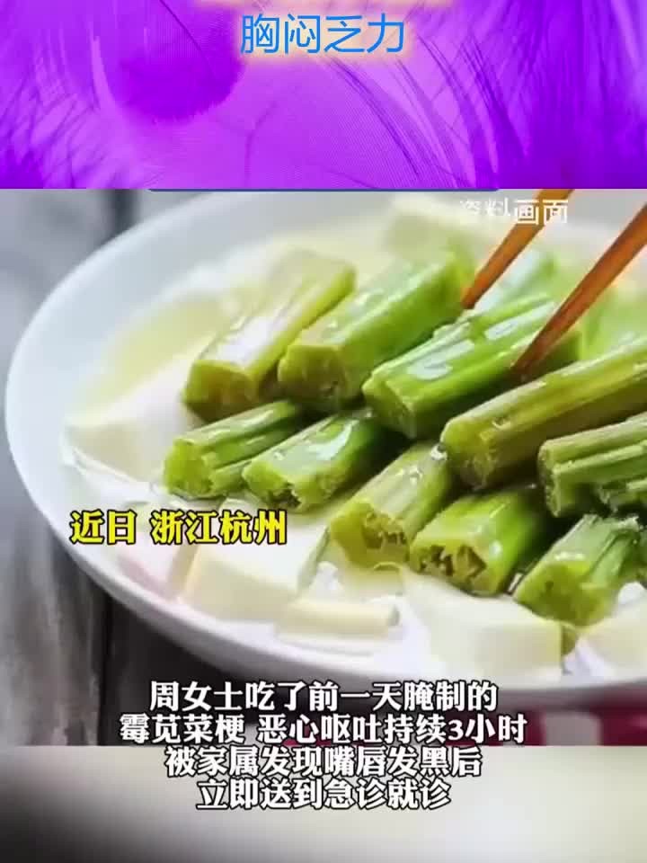 改变生活的健康规则,两人吃霉苋菜梗致亚硝酸盐中毒,两人恶心呕