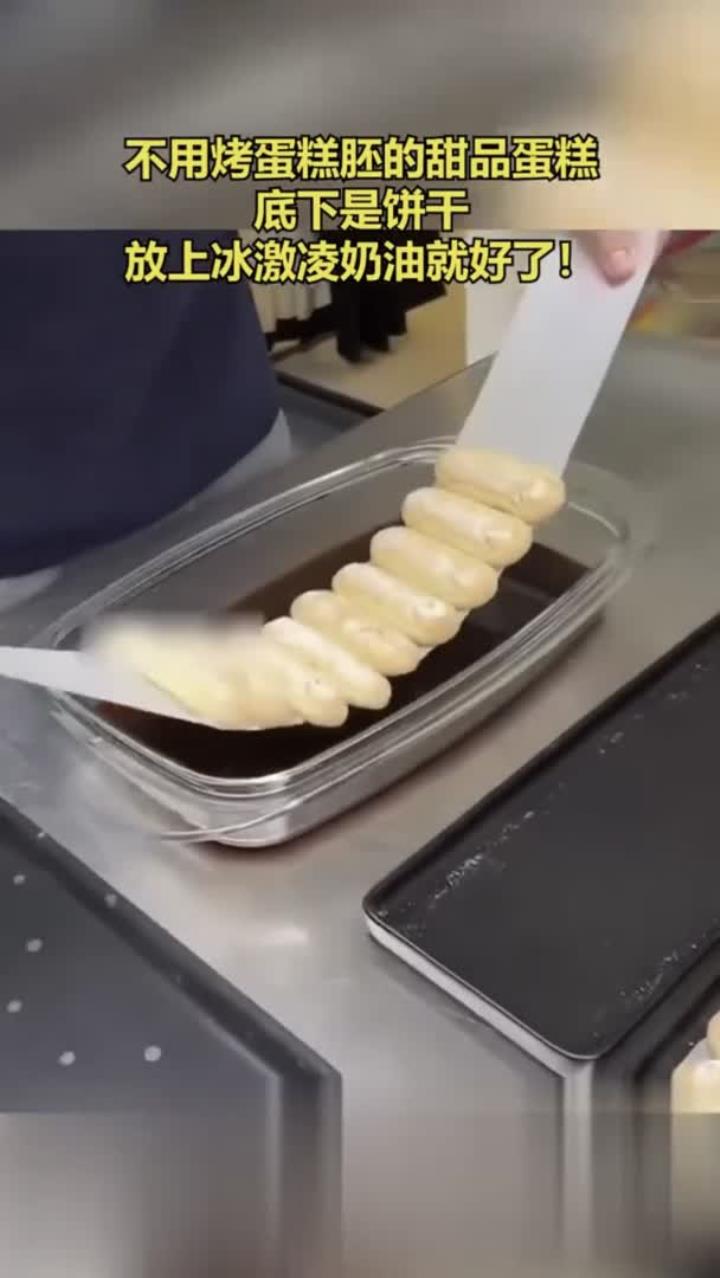 不用烤蛋糕胚的甜品蛋糕,底下是饼干,放上冰激凌奶油就好了