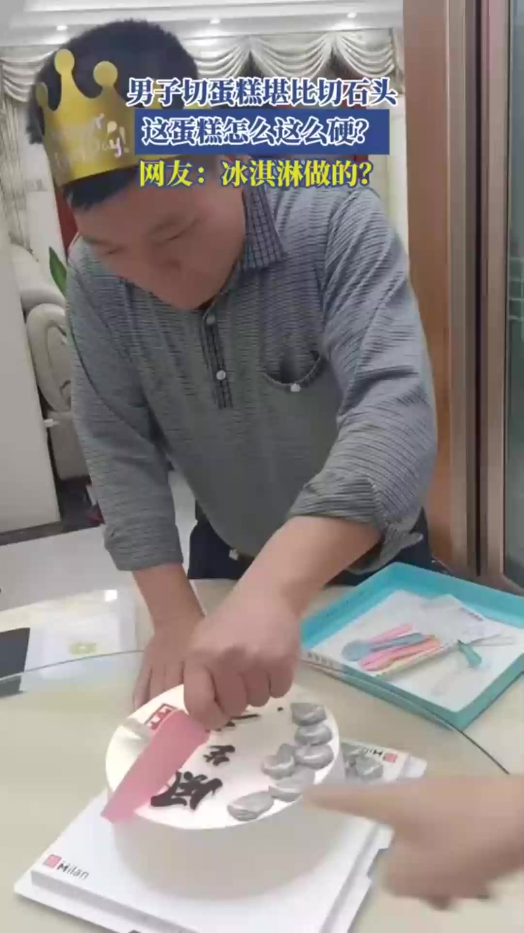 男子切蛋糕堪比切石头，这蛋糕怎么这么硬？网友：冰淇淋做的？