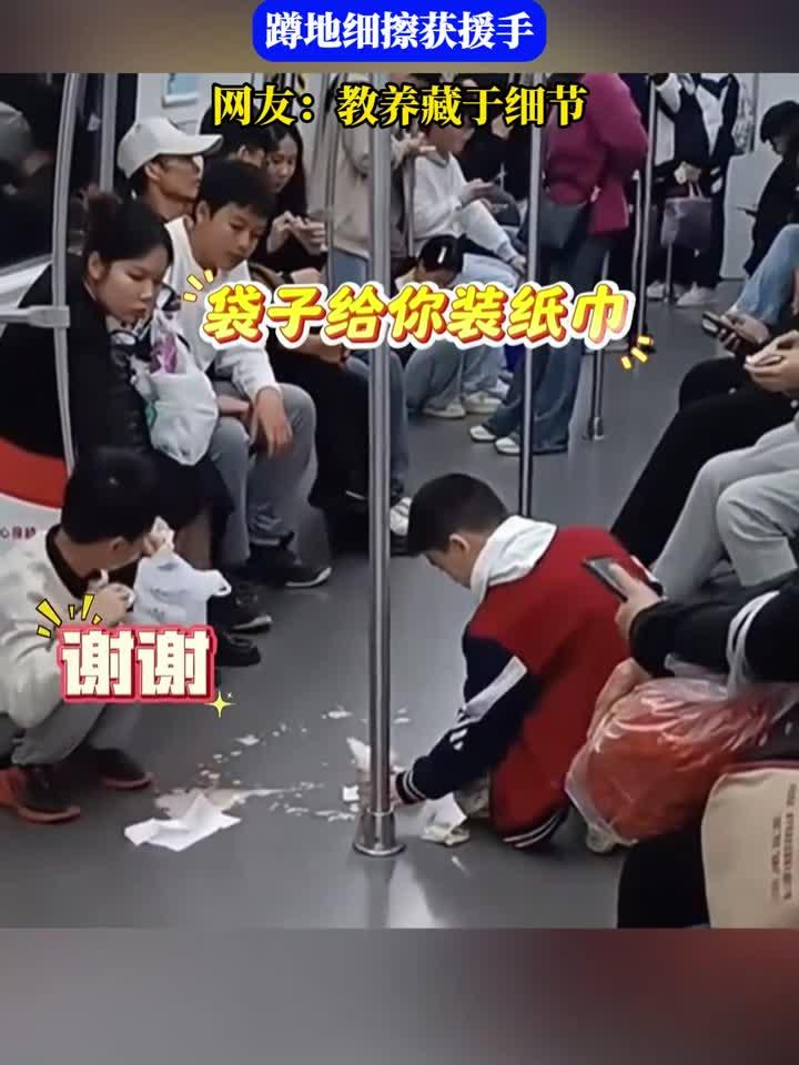 俩男孩地铁洒奶茶，蹲地细擦获援手