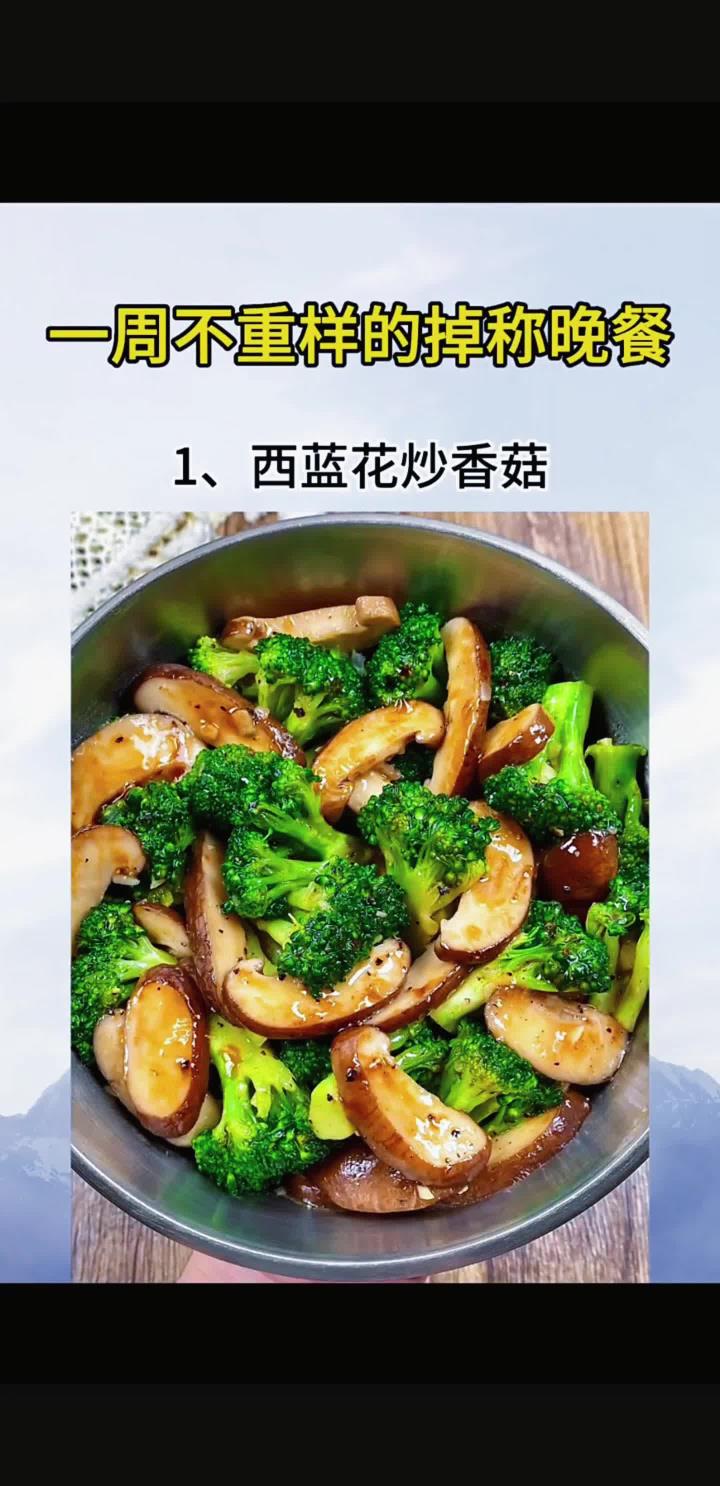 一周不重样的掉称晚餐，建议收藏。减脂餐生活化减脂食谱