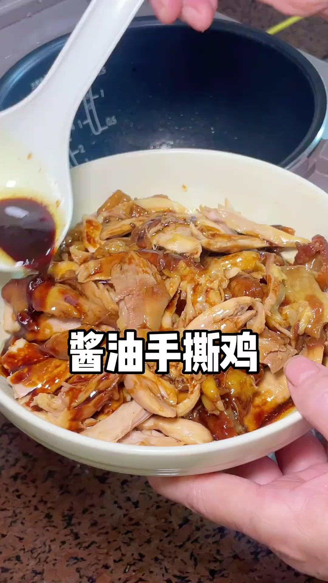 吃不腻的酱油手撕鸡！做法简单但是味道绝啦！