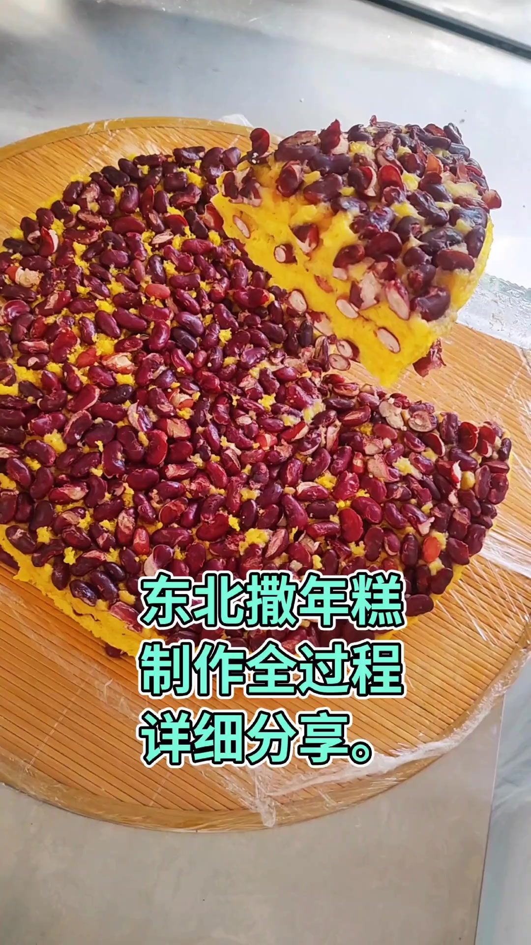 大家快点做起来吧 撒年糕 年糕