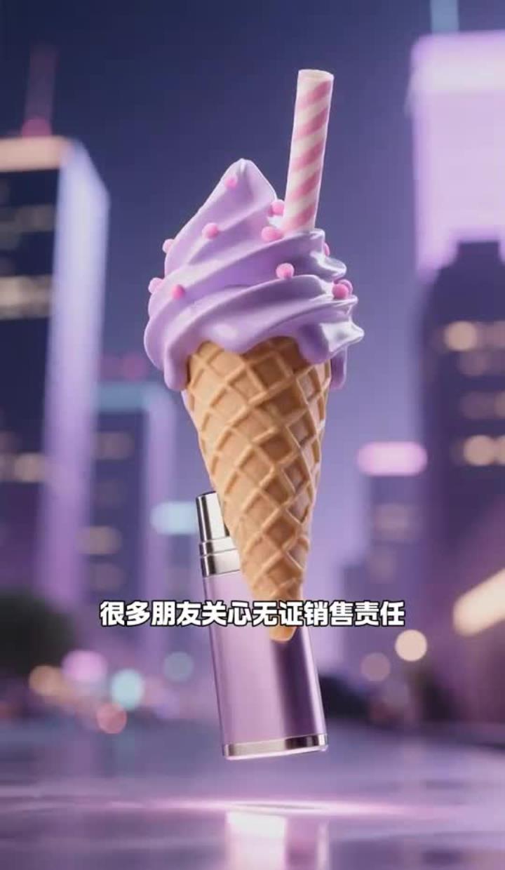 香芋冰淇淋电子烟案,律师解读无证销售责任
