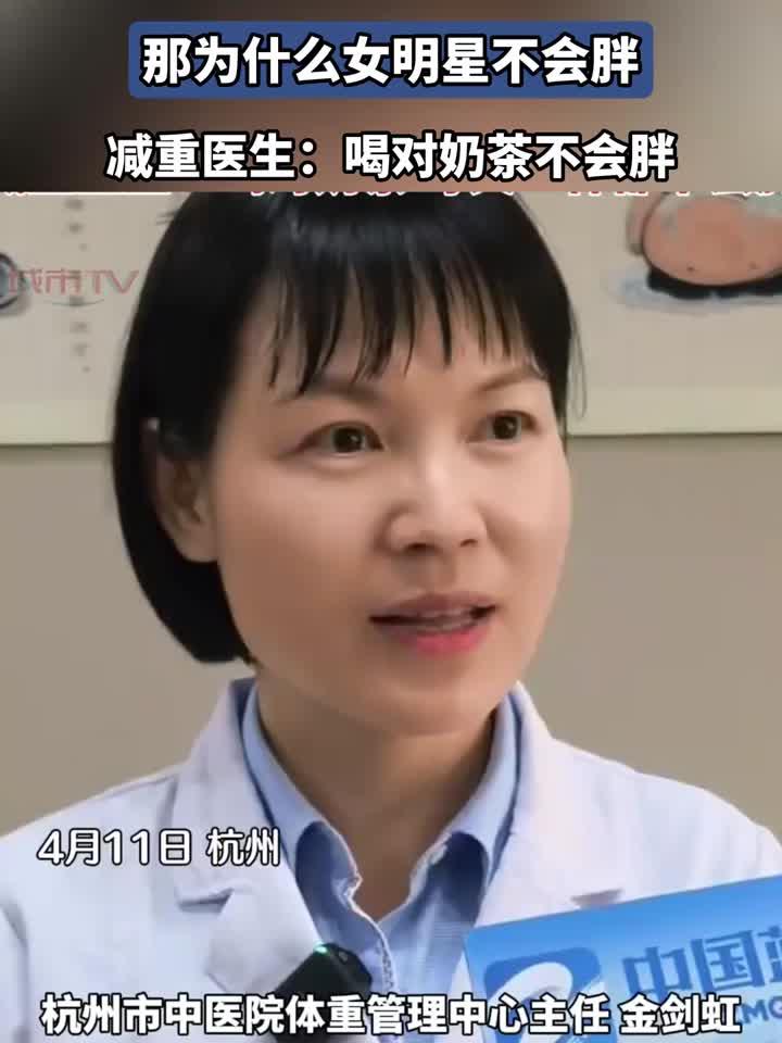一杯奶茶的热量约等于七碗米饭，女明星每天炫奶茶都不会胖