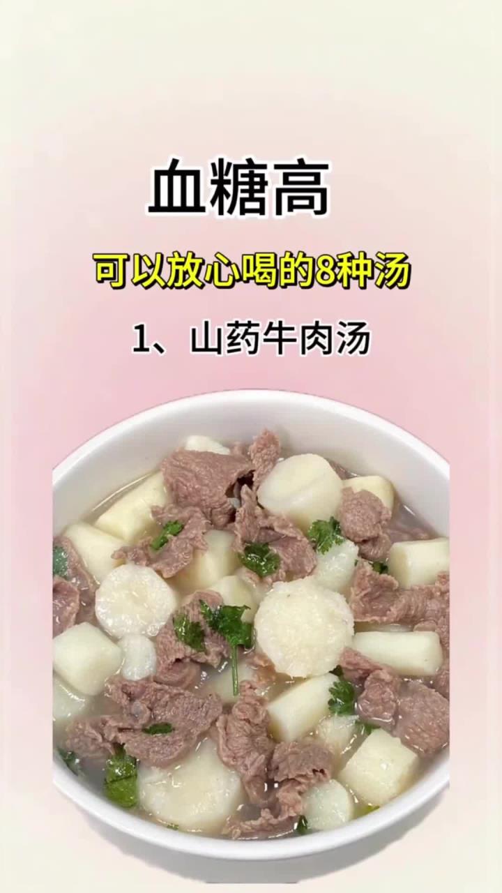 血糖高可以放心喝的8种汤