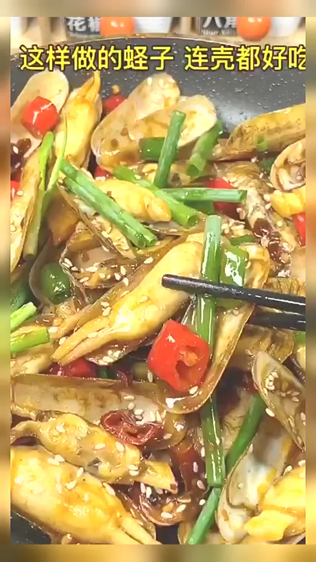 我最拿手的爆炒蛏子 营养简单又美味 高 蛋白 这样做连壳都好吃