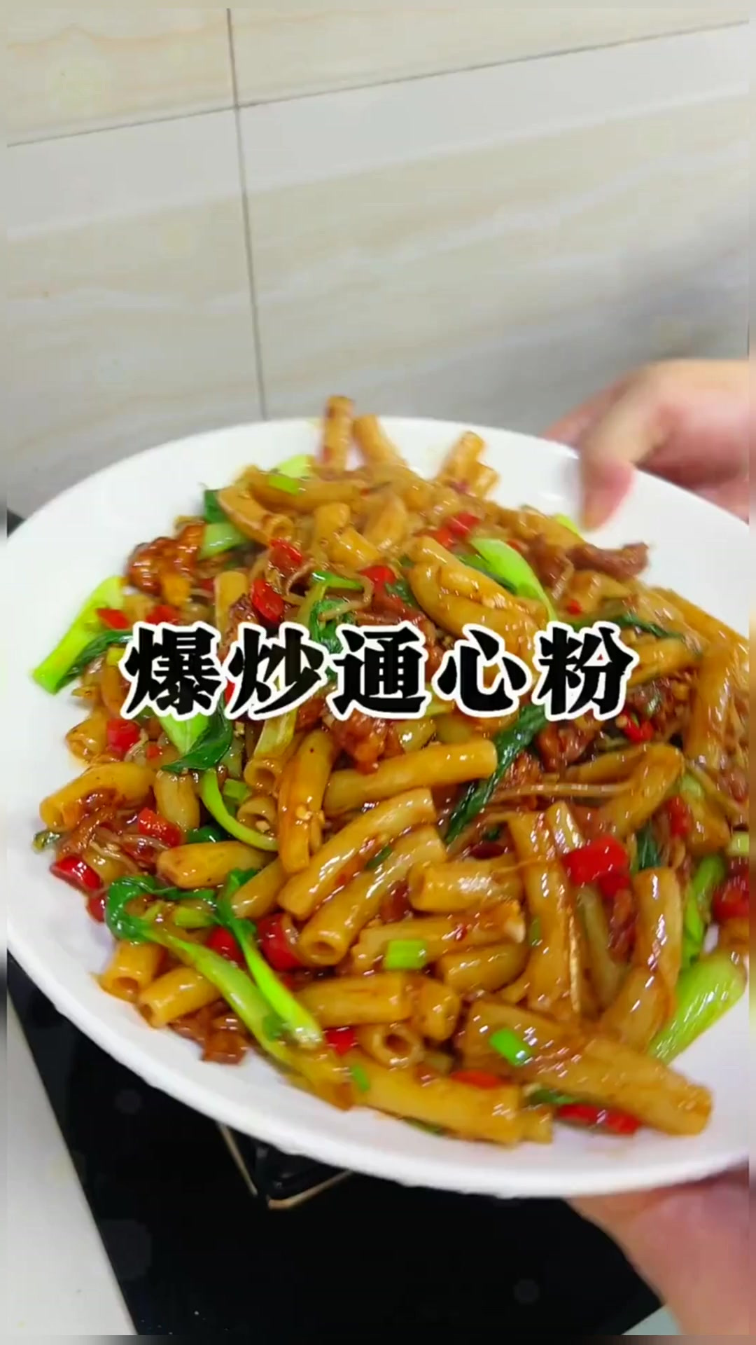 Q弹有嚼劲的通心粉,吃了一次就会忘不了!
