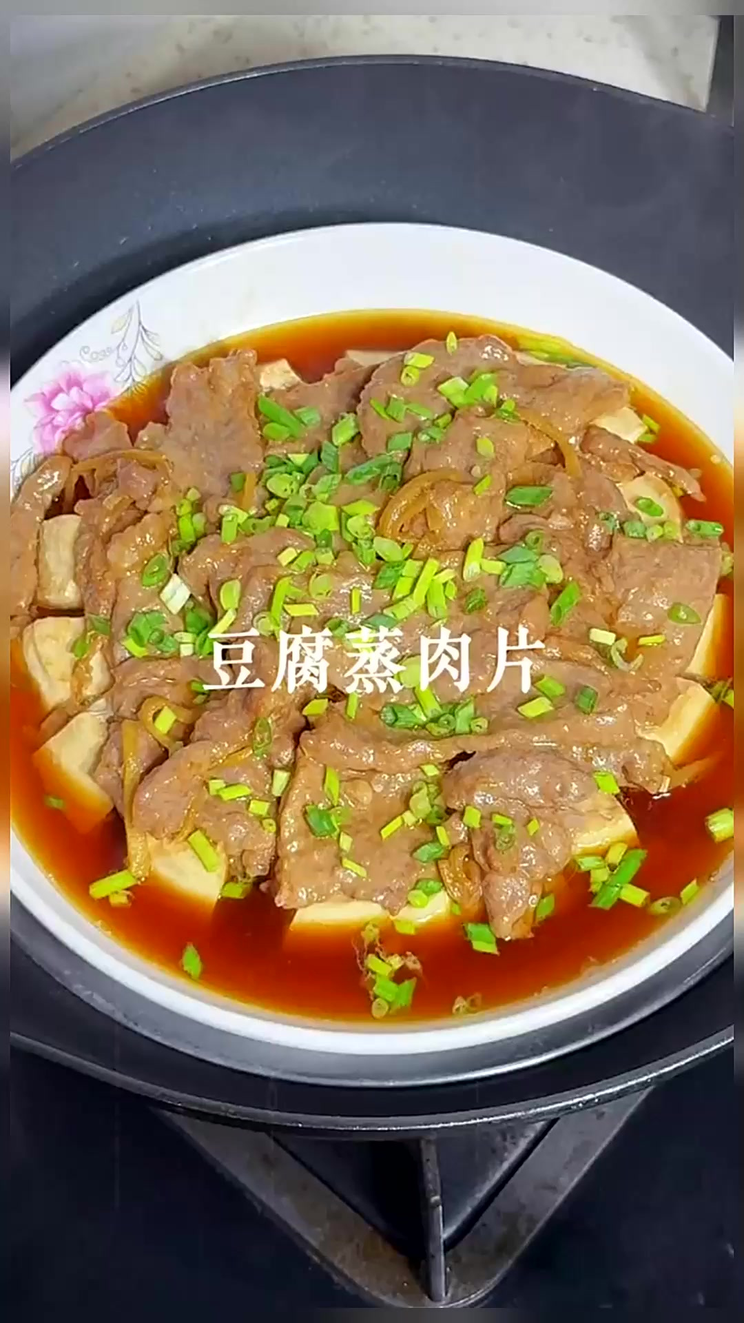 豆腐蒸肉片 想要营养不流失的话就做这个豆腐蒸肉片，营养简单又
