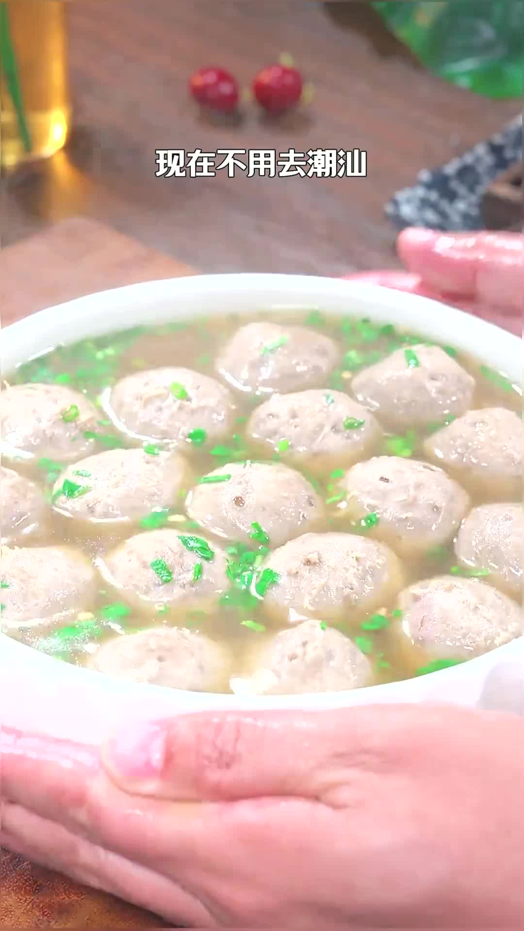 现在不用去潮汕也能吃到正宗的潮汕手打牛肉丸了,每一颗都Q弹饱