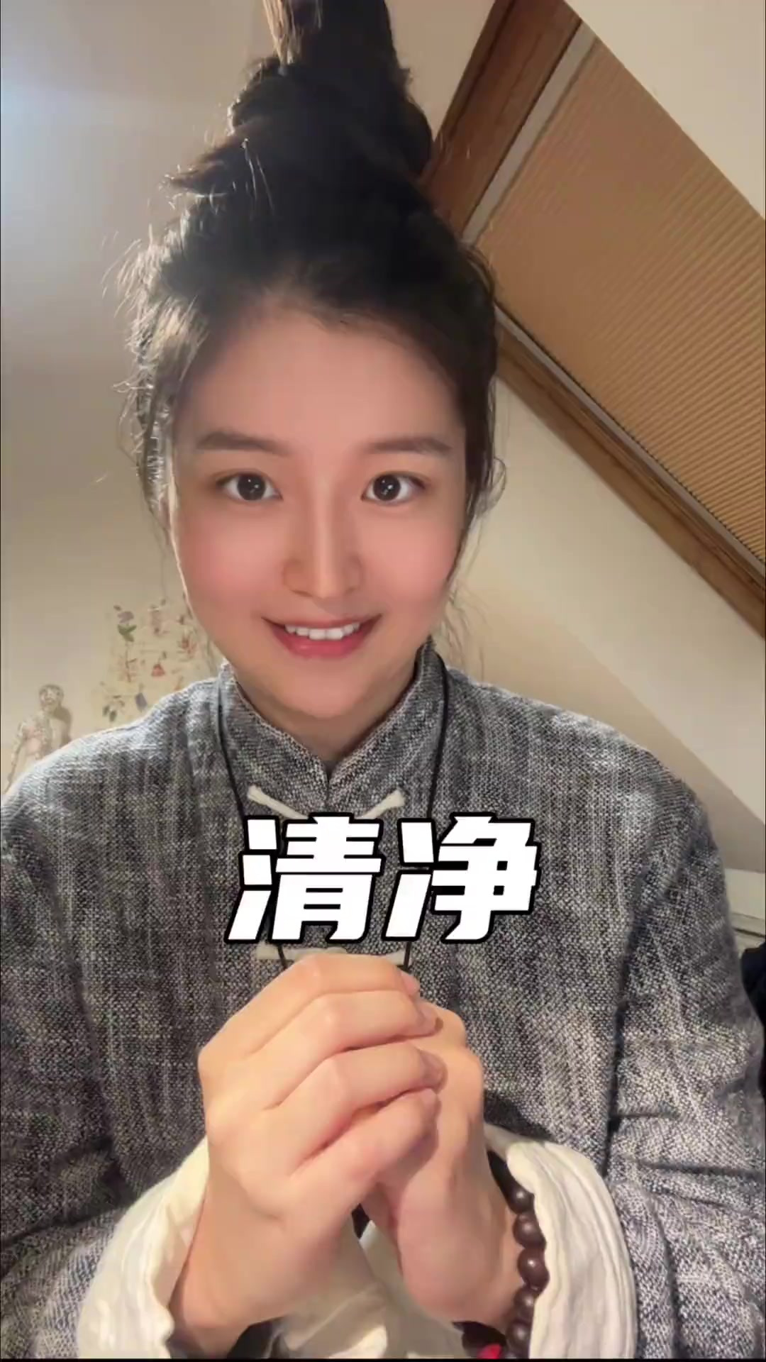 人能常清净