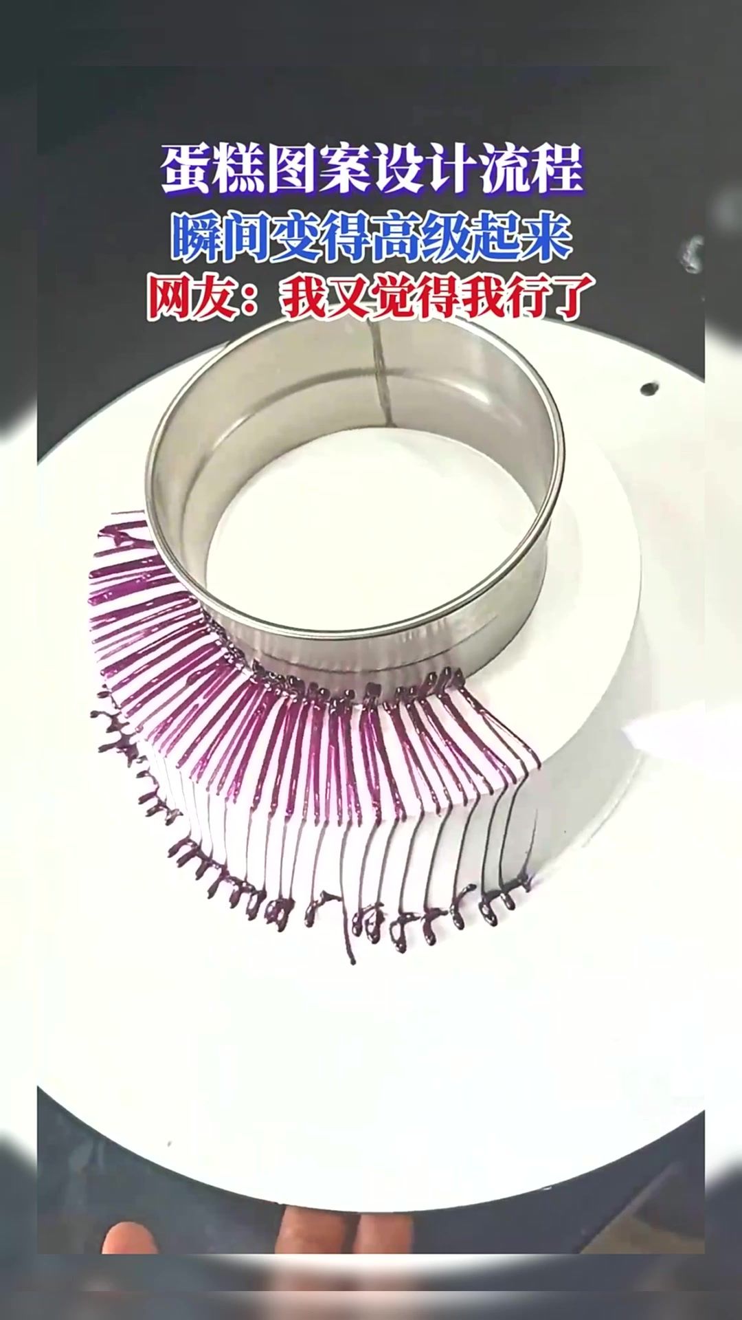 蛋糕图案设计流程,瞬间变得高级起来,网友:我又觉得我行了