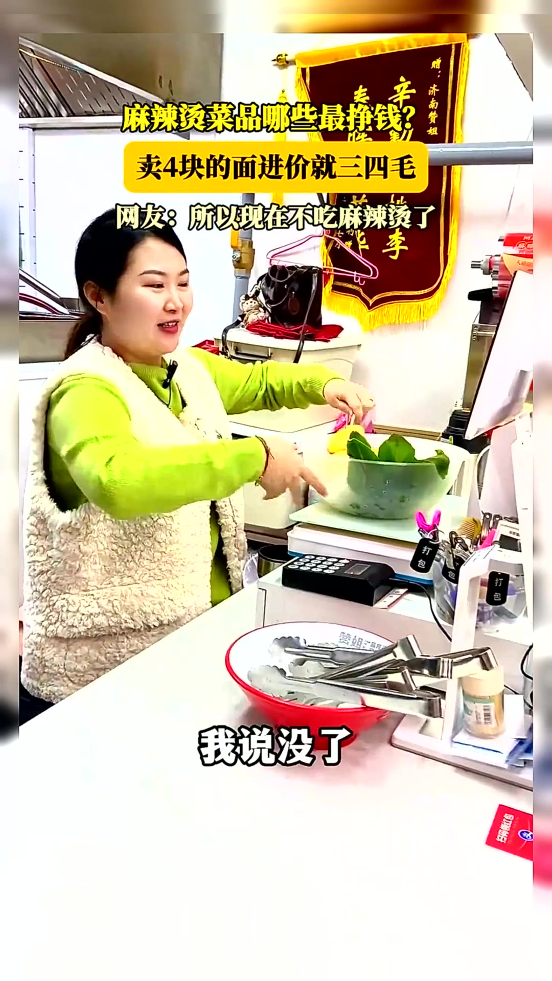麻辣烫菜品哪些最挣钱?卖4块的面进价就三四毛