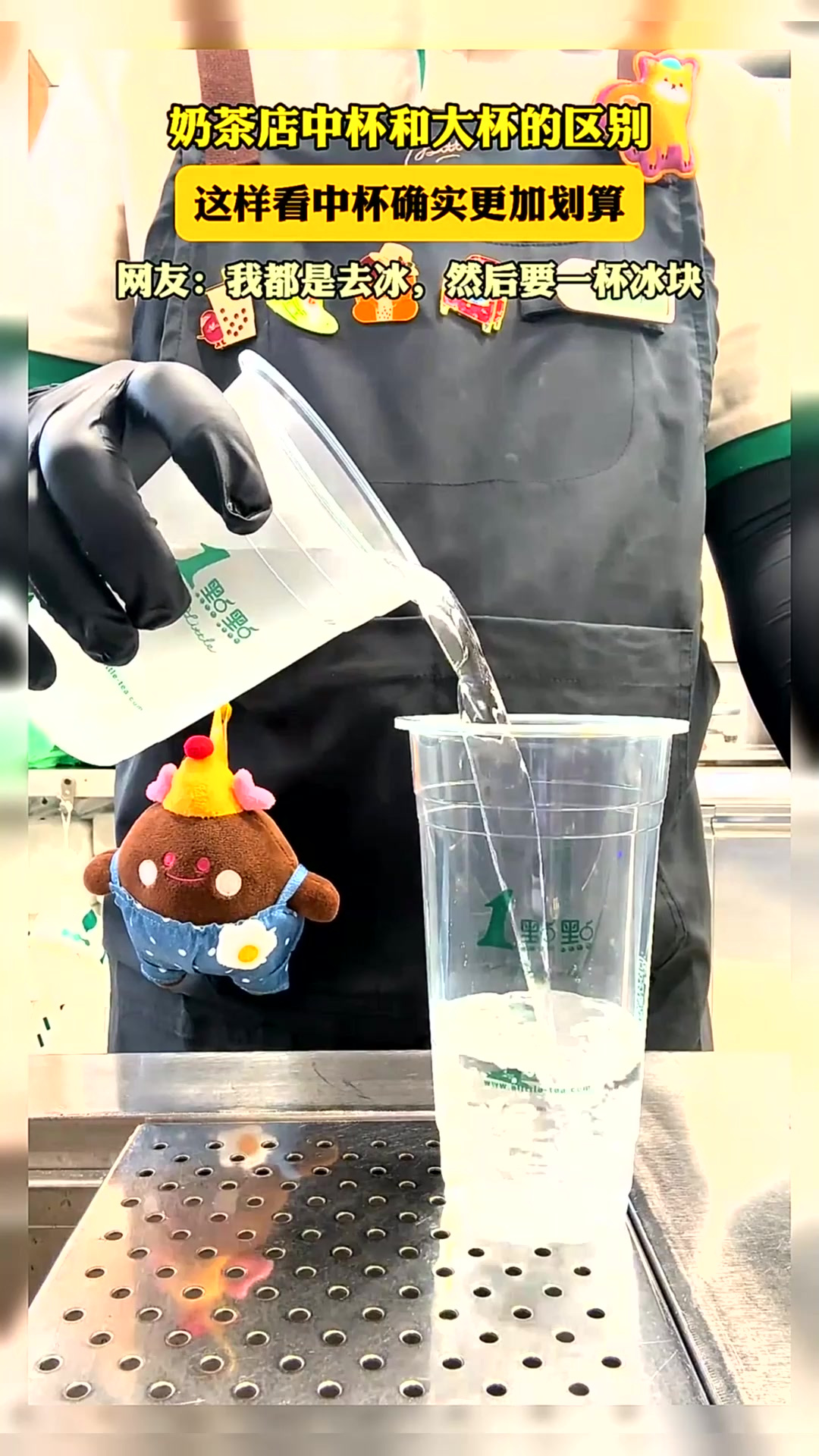 奶茶店中杯和大杯的区别,这样看中杯确实更加划算