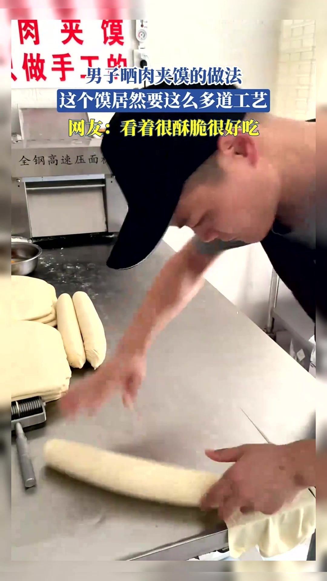 男子晒肉夹馍的做法,这个馍居然要这么多道工艺